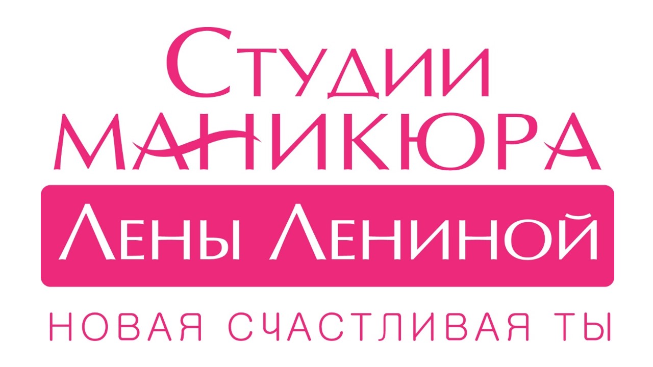 Студия Лены Лениной